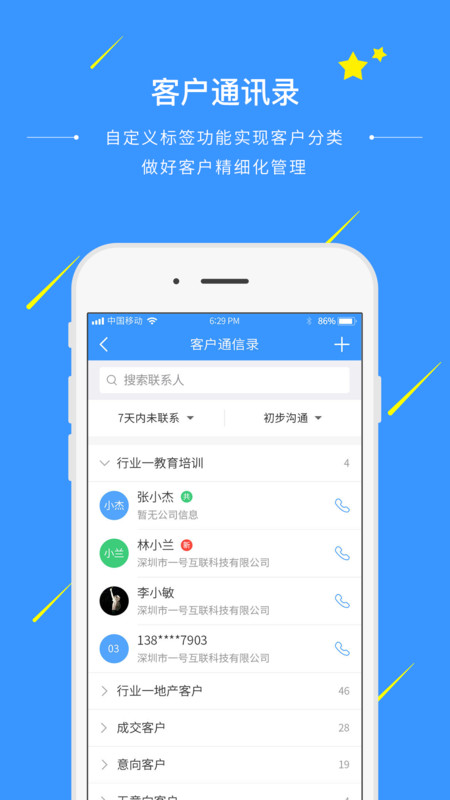 通信助手app下载手机版