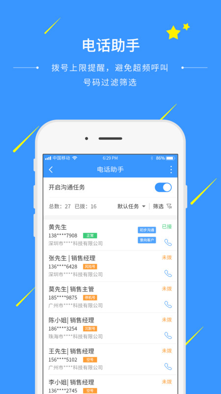 通信助手app下载手机版