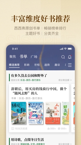 西西弗书店app