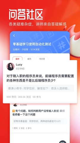 慕课网免费课程app