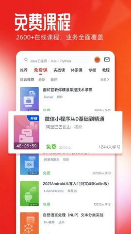 慕课网免费课程app