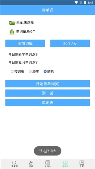 词根字典app下载免费版