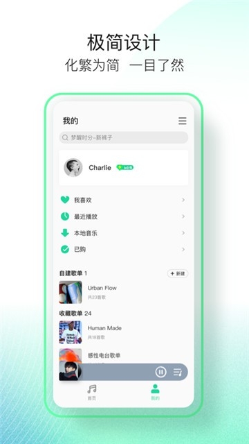 qq音乐简洁版下载最新版本安装包