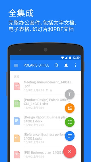 Polaris Office官网版下载