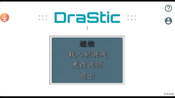 drastic模拟器最新版下载安卓