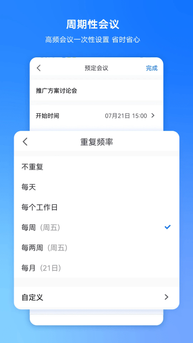 腾讯会议免费版app下载