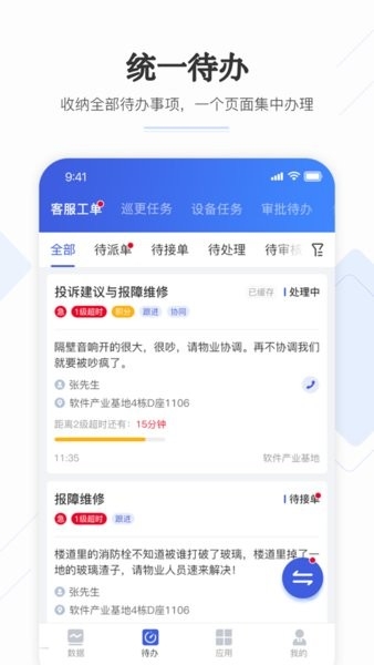 企云助手app最新版下载