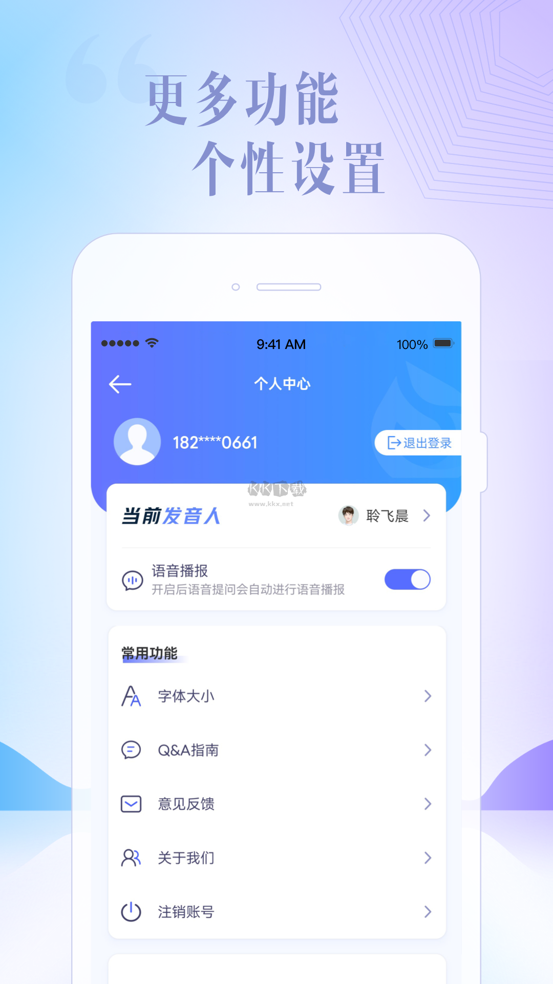 讯飞星火app官方版下载