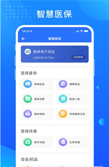 贵政通app官方正版下载