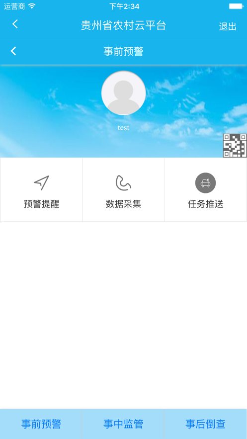 交安云手机app下载