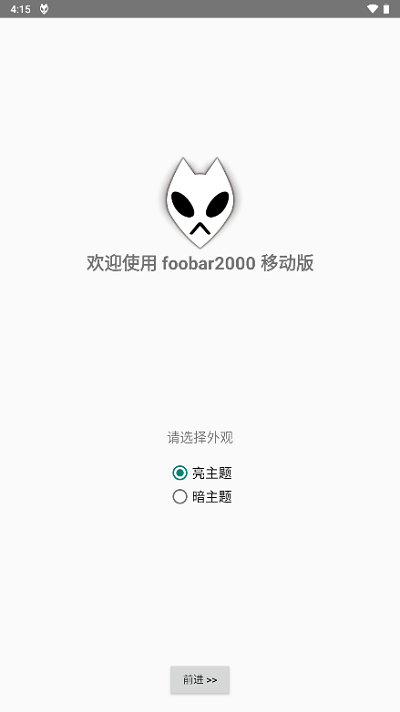 foobar2000安卓中文版官方下载