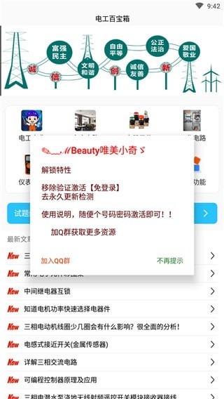 电工百宝箱app官方版下载