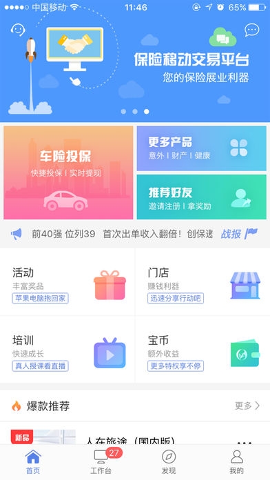 创保网app下载