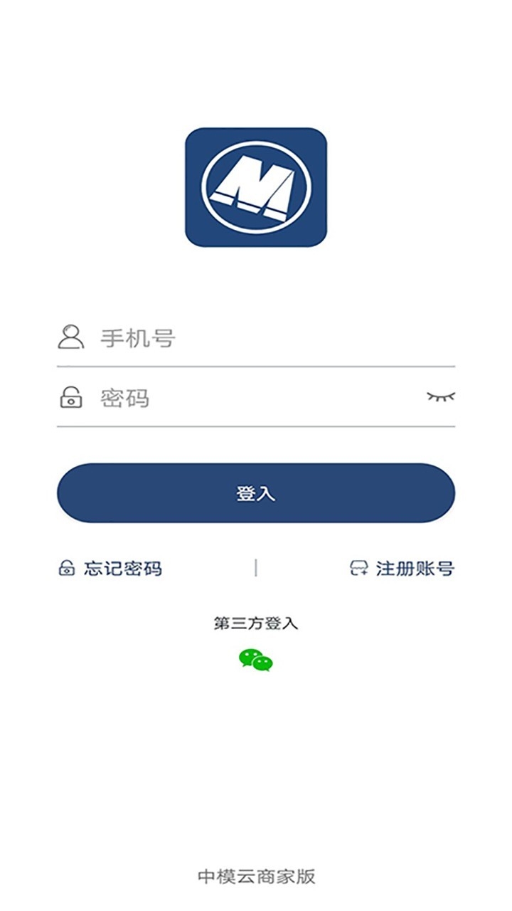 中模云商家版app下载