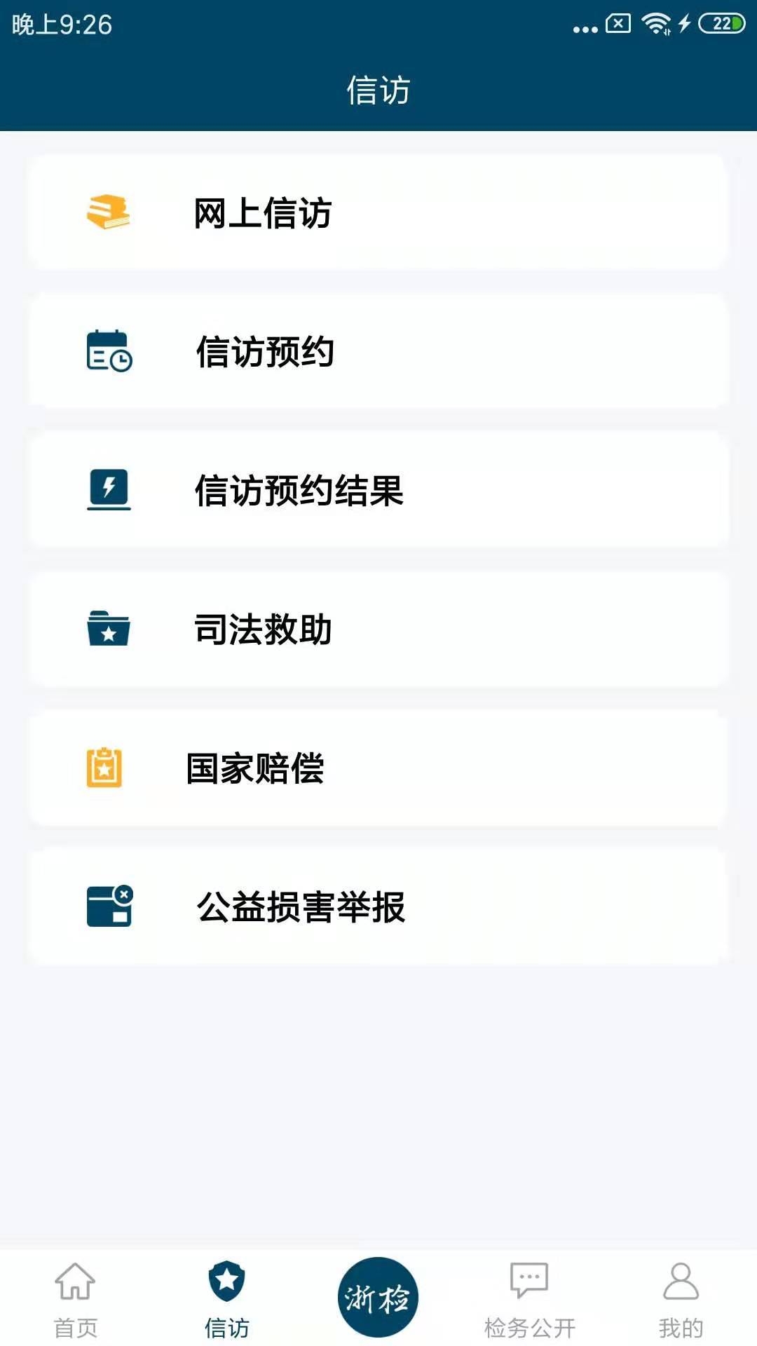 浙江检察app下载