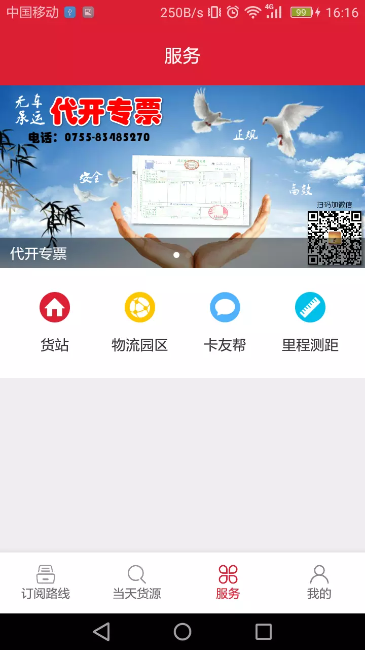 56888一点通司机下载