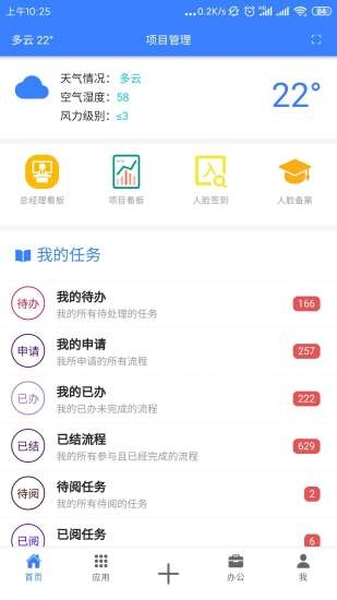 多迪工程易app下载