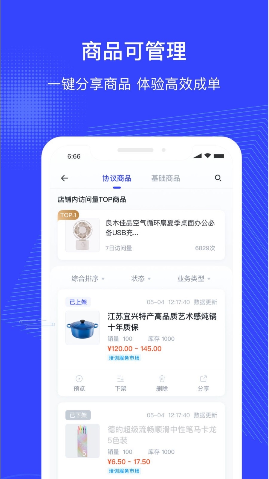 政采云商家版app下载