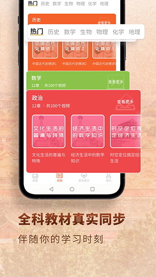 考神君高中历史app