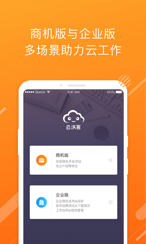 云沃客app下载