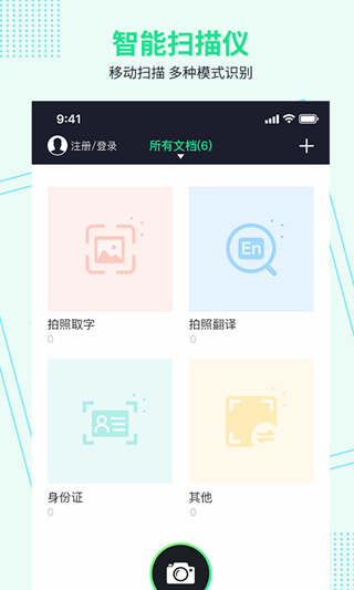 星火图文扫描王app下载