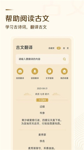 古文翻译器app