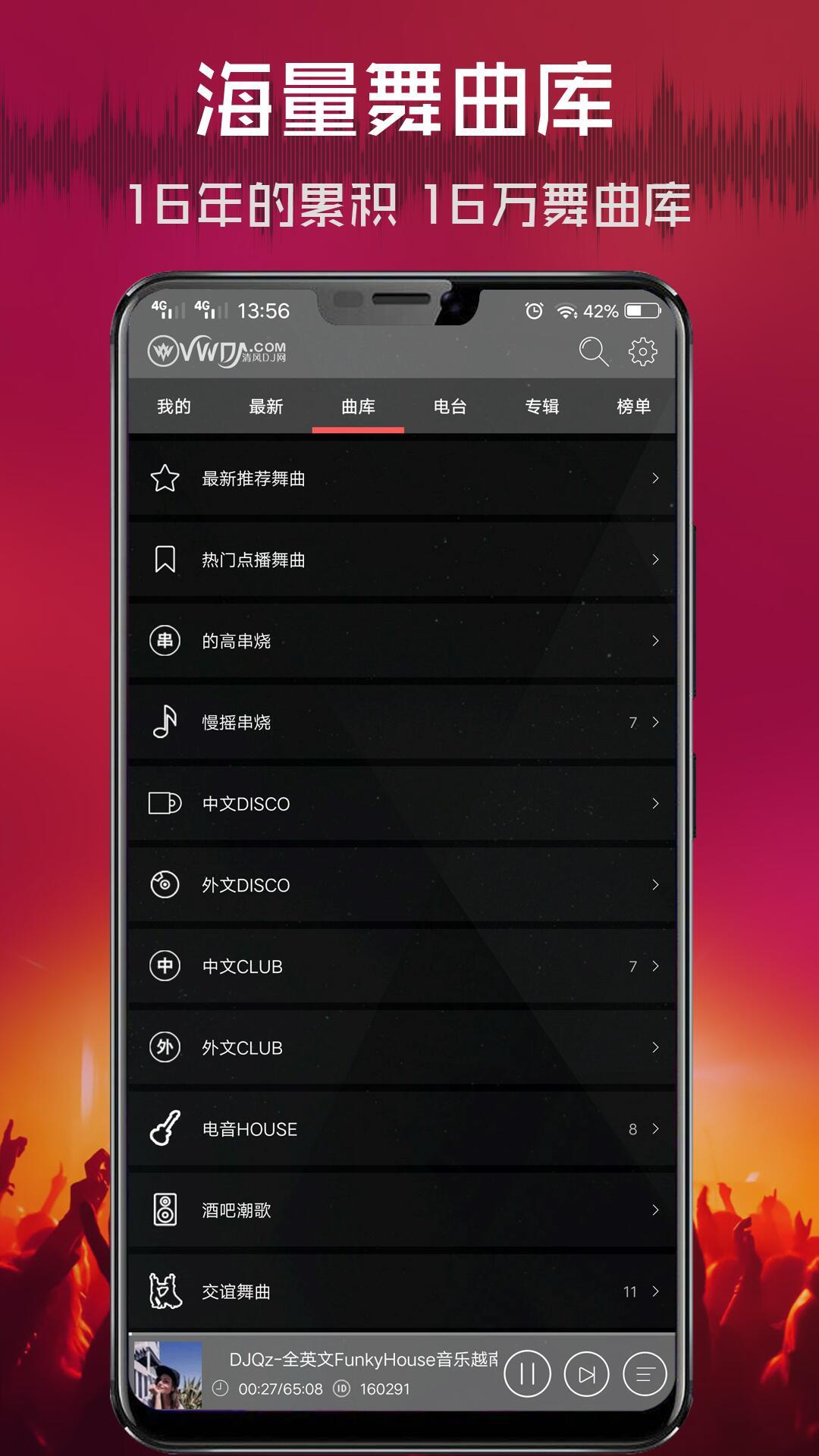 清风DJ音乐网免费2024版