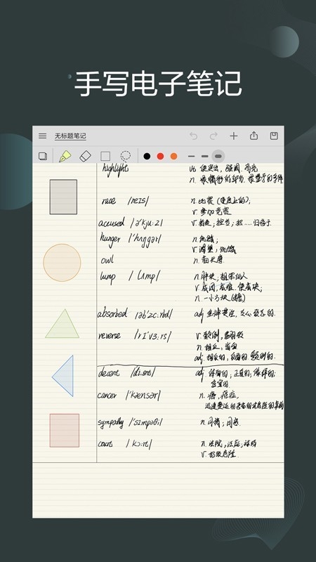 享做笔记官方版下载