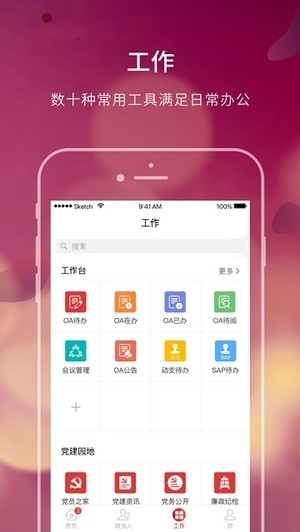 大家e办公app下载