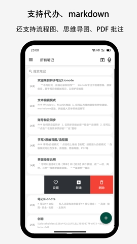 Lionote狮子笔记app