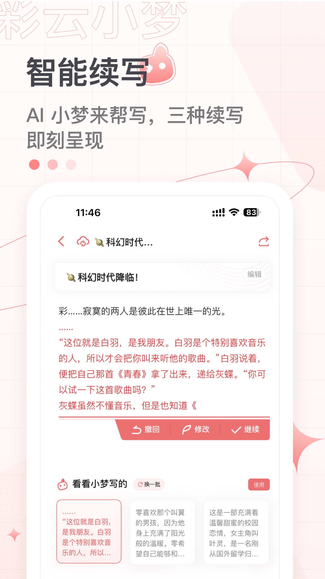 彩云小梦免费版下载