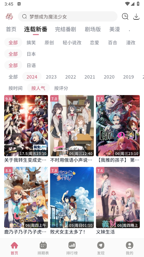 稀饭动漫app官方版