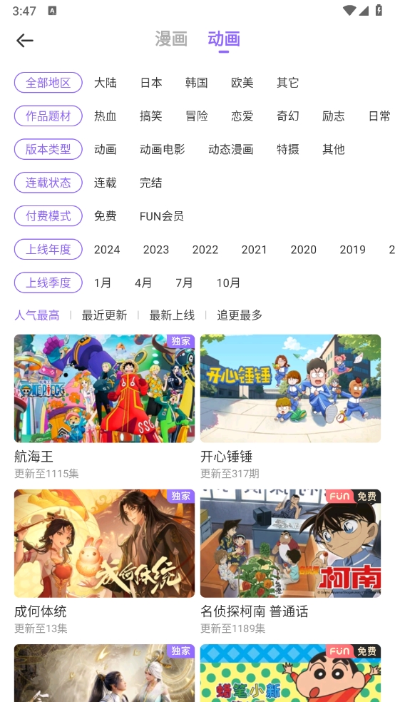 爱奇艺动漫2024最新版