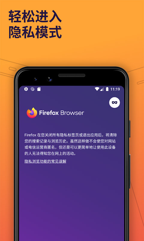 firefox火狐浏览器安卓版