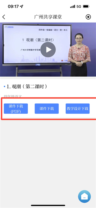广州共享课堂app下载官网版