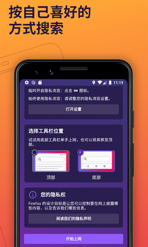 firefox火狐浏览器安卓版