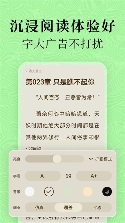 绿豆免费小说app