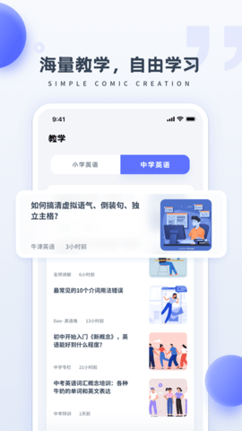 简单学英语app下载免费版