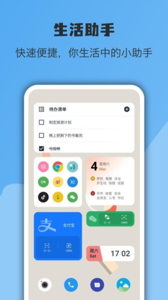 亿象小组件app下载官网版