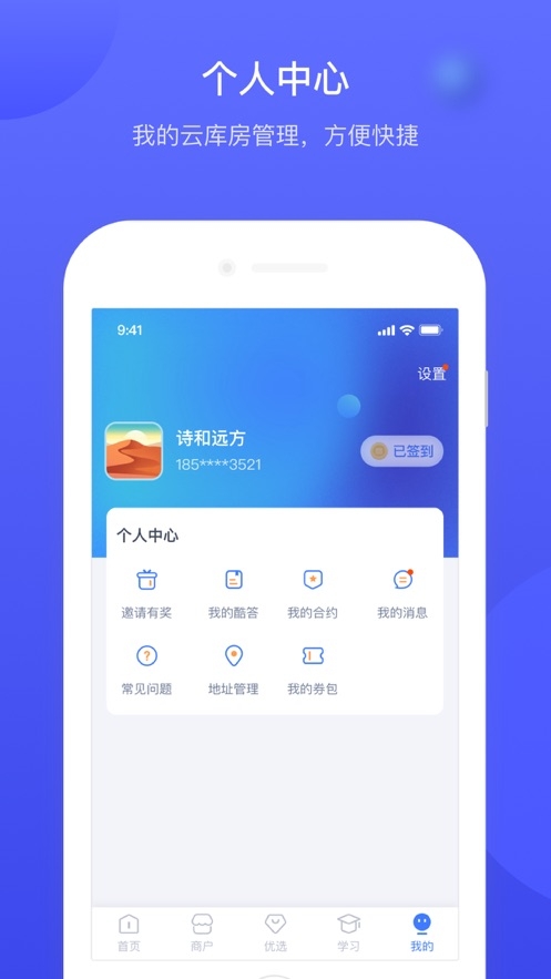 云库房app官方下载最新版本