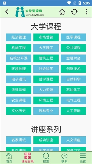 大学资源网app下载正版