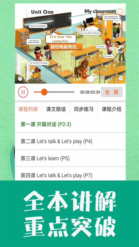 小学英语同步学人教版