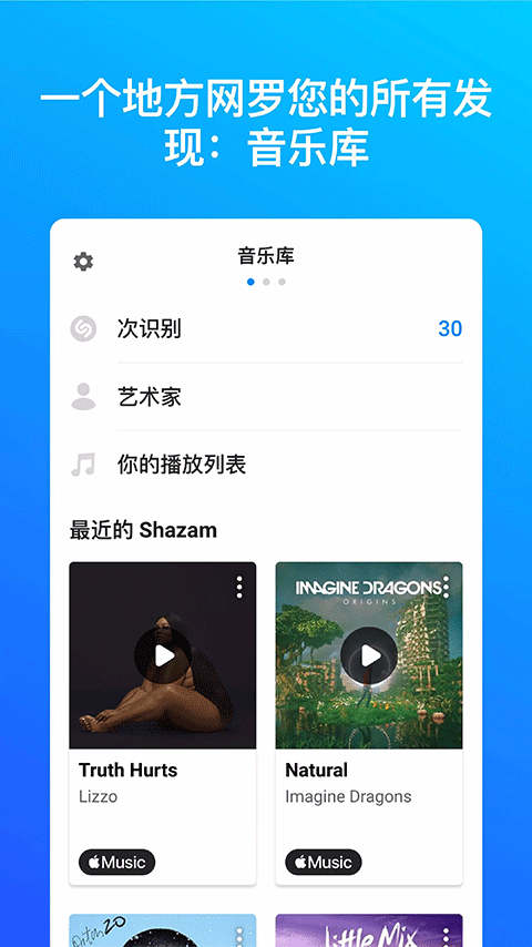 shazam音乐识别下载