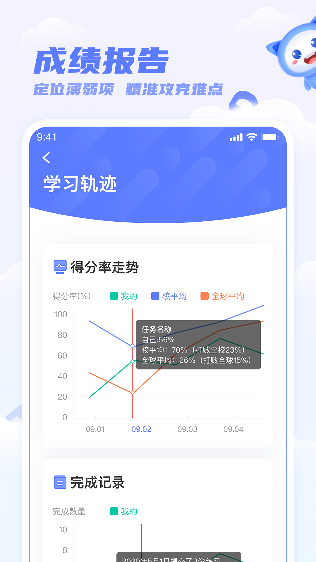 天学网学生英语app