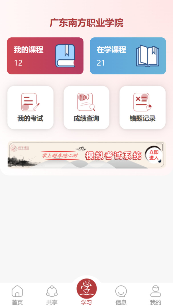 成学课堂下载官网app