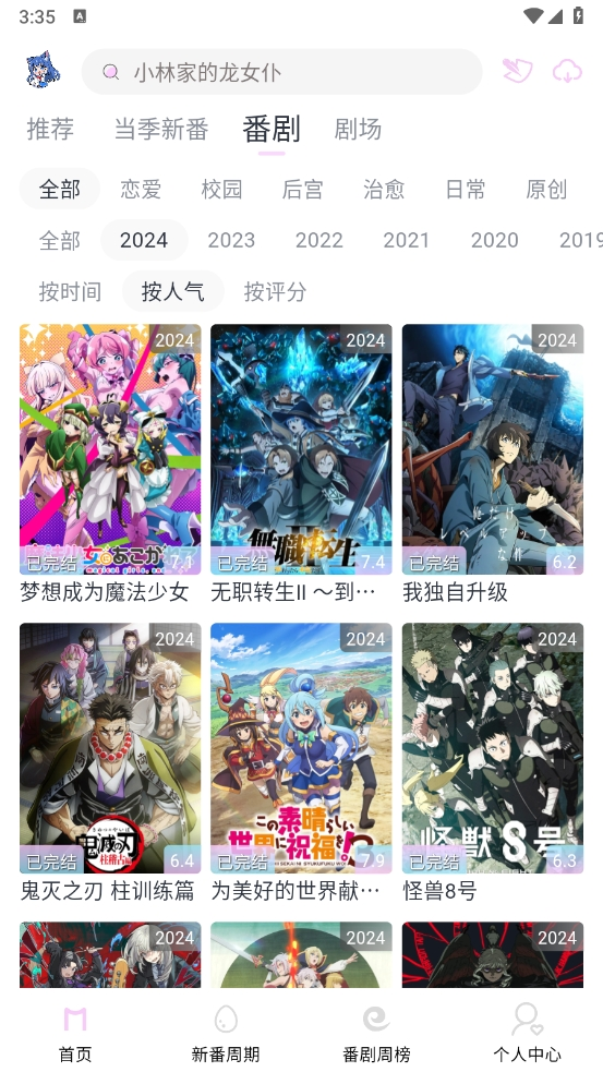 moefun动漫官方app下载