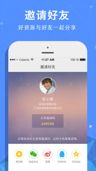 蓝莓会app