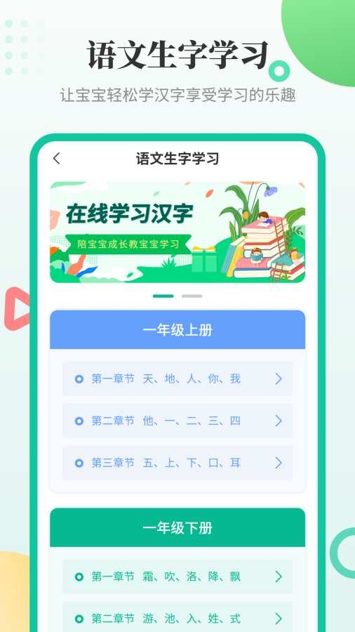 幼儿学汉字app