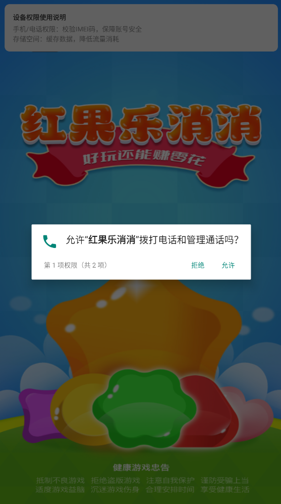 红果乐消消游戏下载