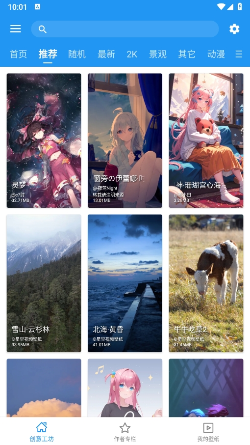 星空视频壁纸app